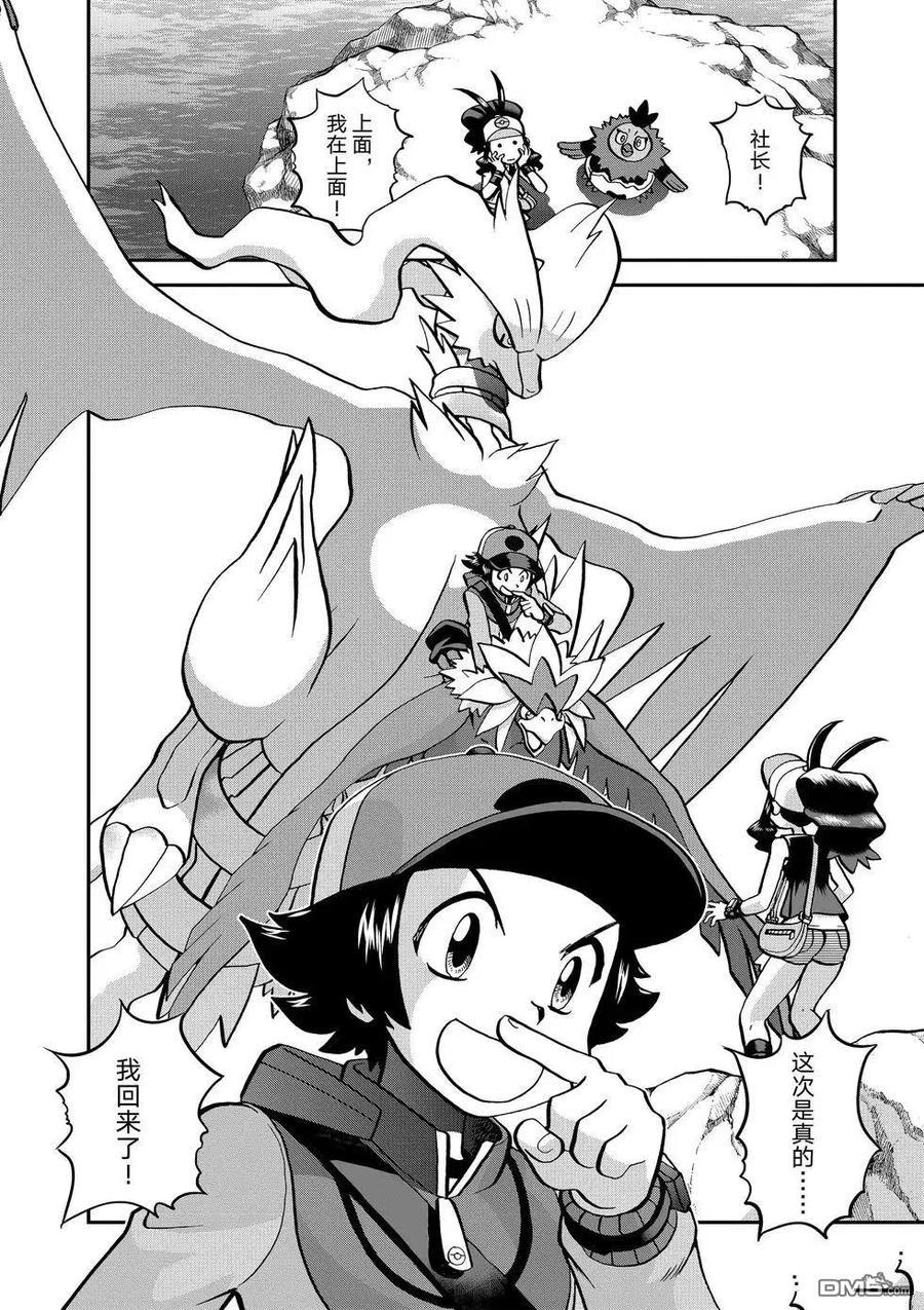 神奇宝贝特別篇 - 第544话 - 第18张图