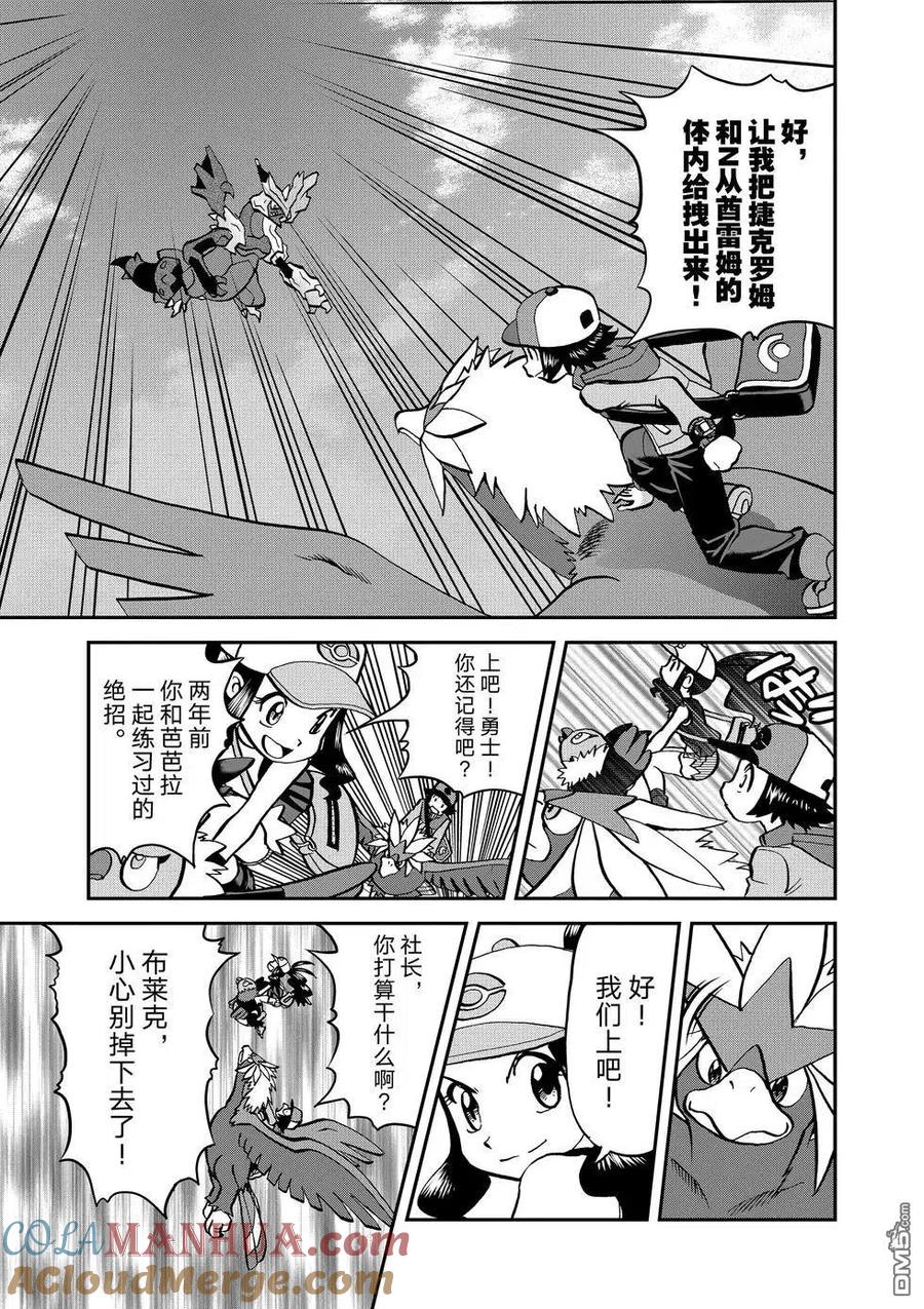 神奇宝贝特別篇 - 第544话 - 第19张图