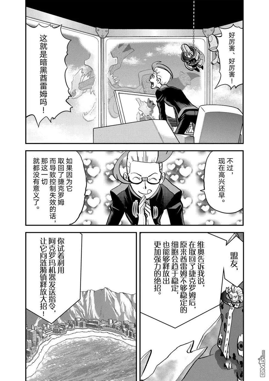 神奇宝贝特別篇 - 第544话 - 第12张图