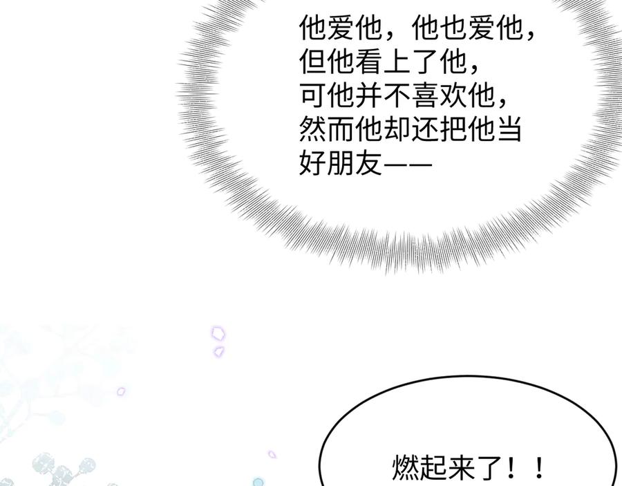 【快穿】绝美白莲在线教学 345 燃冬式出行 第93页