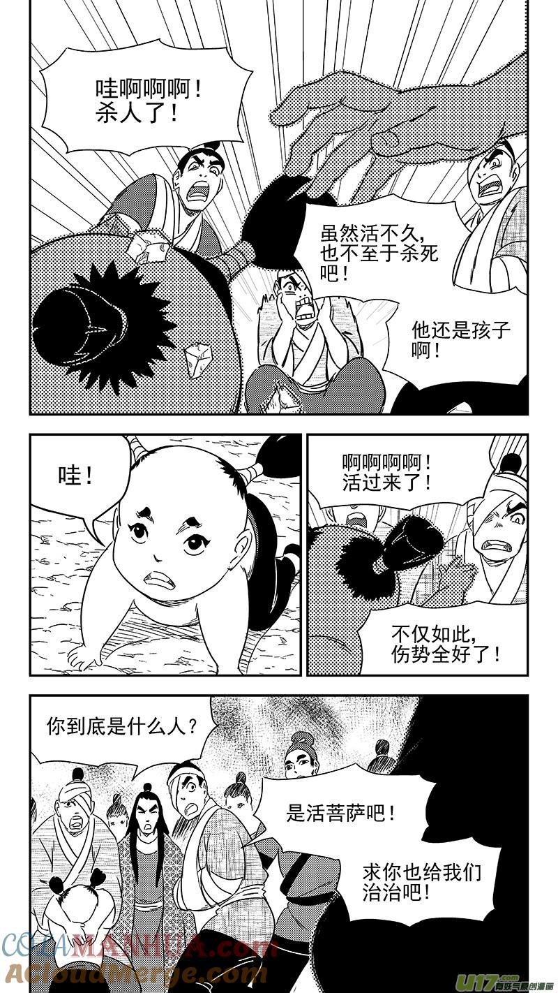 虎x鹤 妖师录 313 活菩萨 第15页