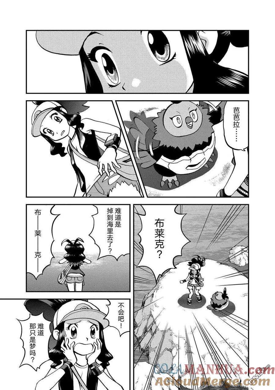 神奇宝贝特別篇 - 第544话 - 第17张图