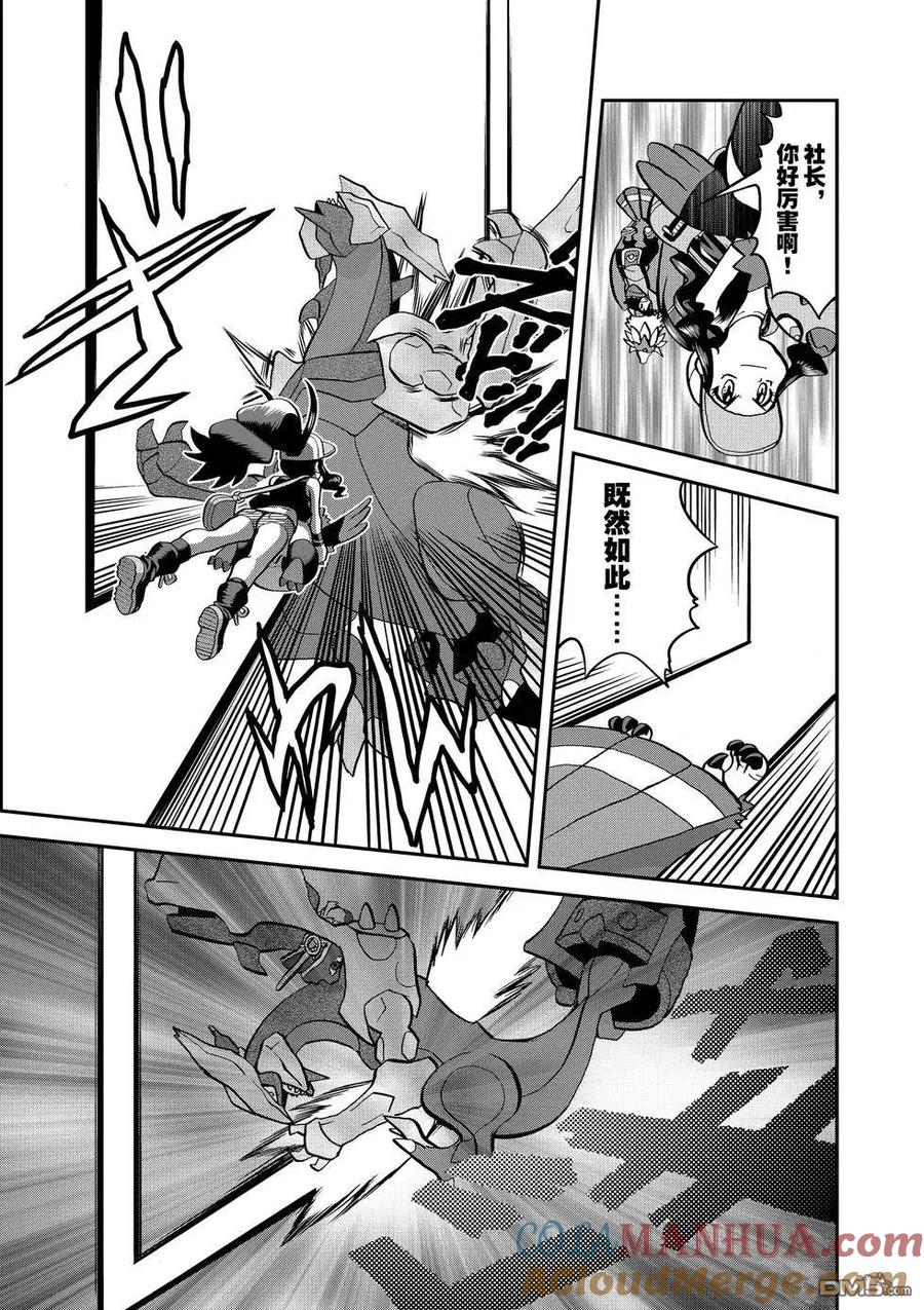 神奇宝贝特別篇 - 第544话 - 第21张图