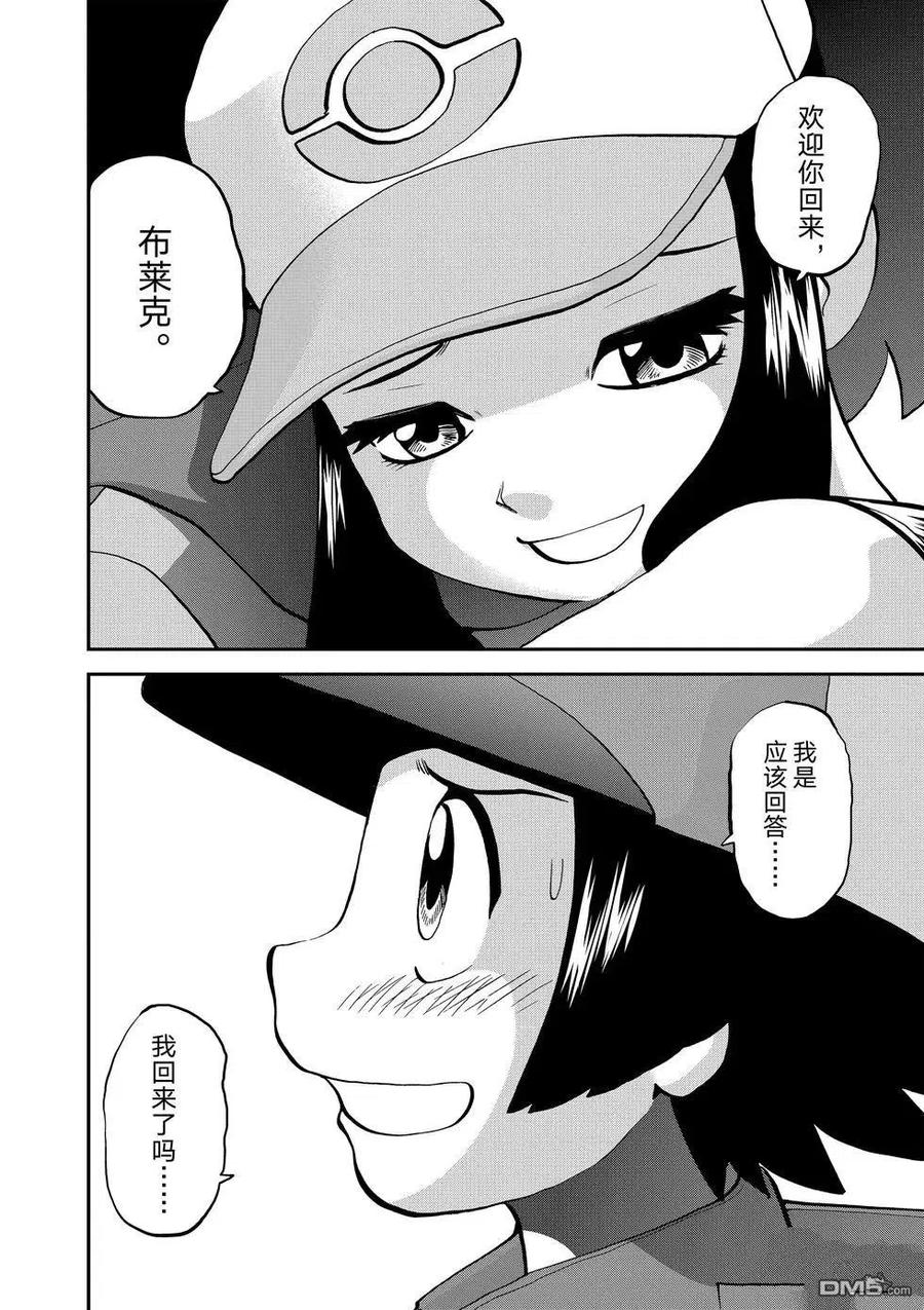 神奇宝贝特別篇 - 第544话 - 第8张图