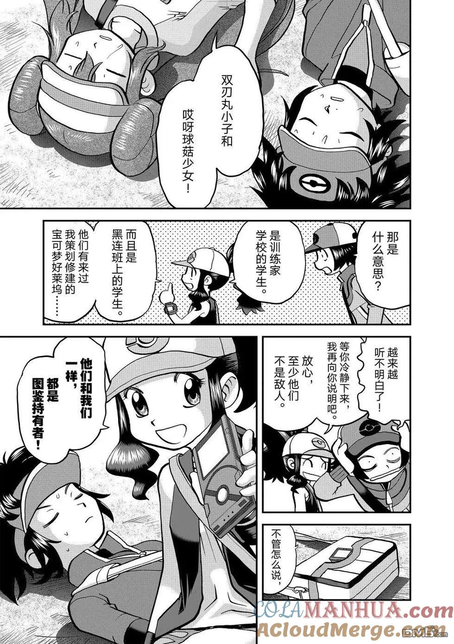 神奇宝贝特別篇 - 第544话 - 第29张图