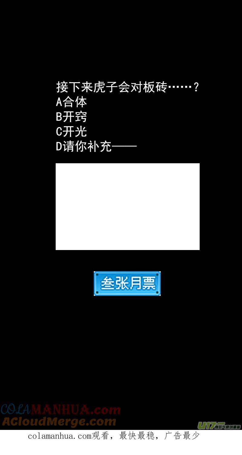 虎x鹤 妖师录 313 活菩萨 第17页