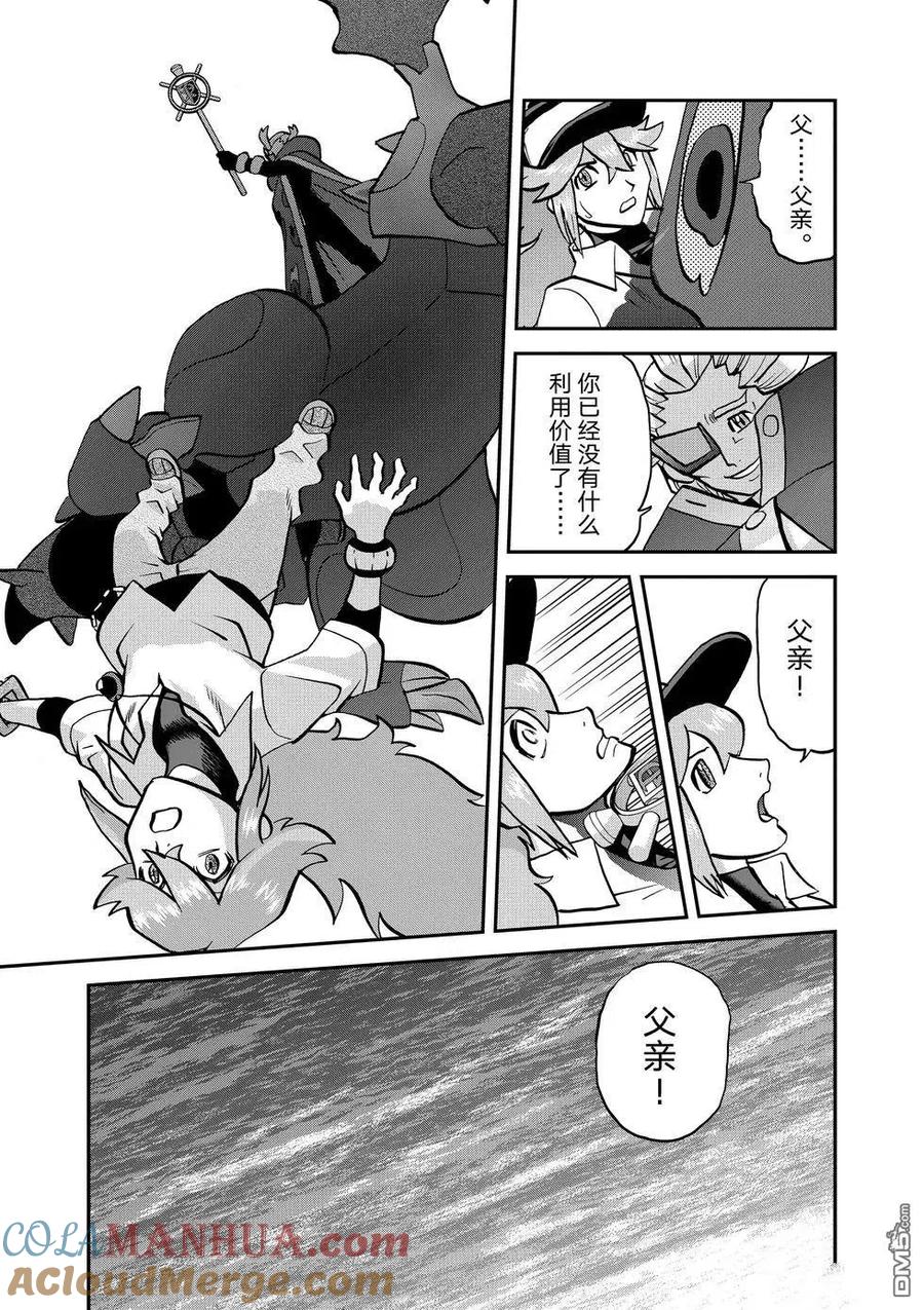 神奇宝贝特別篇 - 第544话 - 第25张图