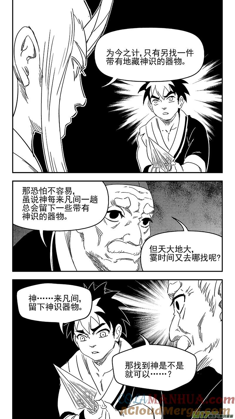 虎x鹤 妖师录 313 活菩萨 第11页