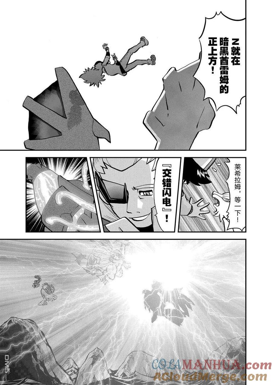 神奇宝贝特別篇 - 第544话 - 第23张图