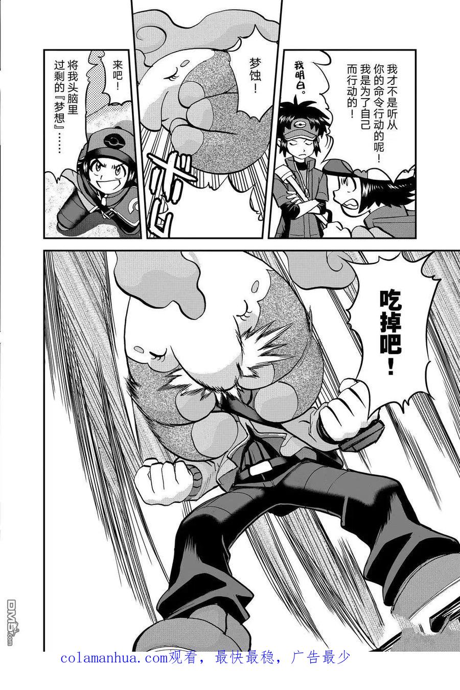 神奇宝贝特別篇 - 第544话 - 第34张图