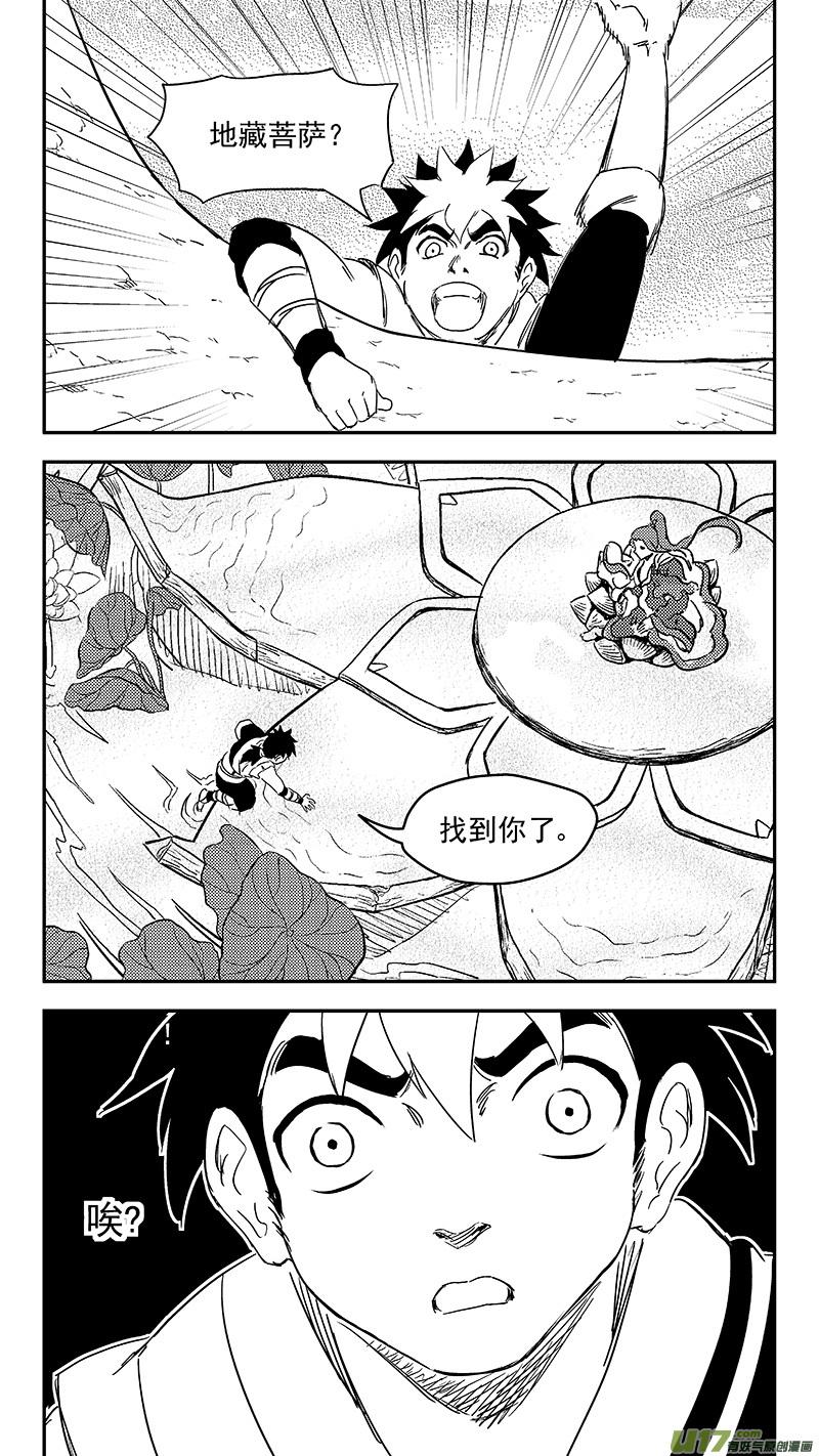 虎x鹤 妖师录 313 活菩萨 第4页