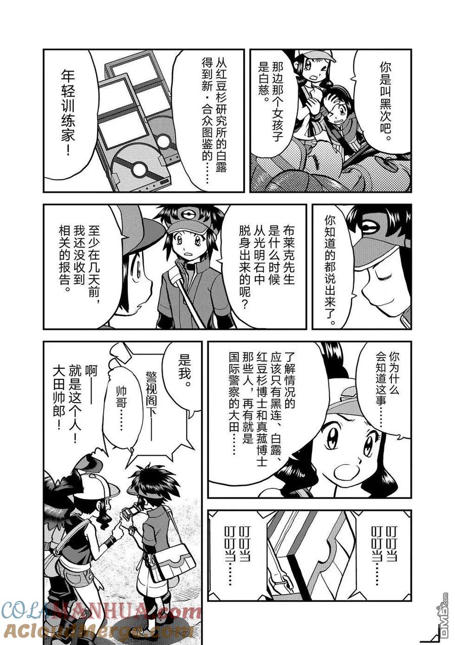 神奇宝贝特別篇 - 第544话 - 第31张图