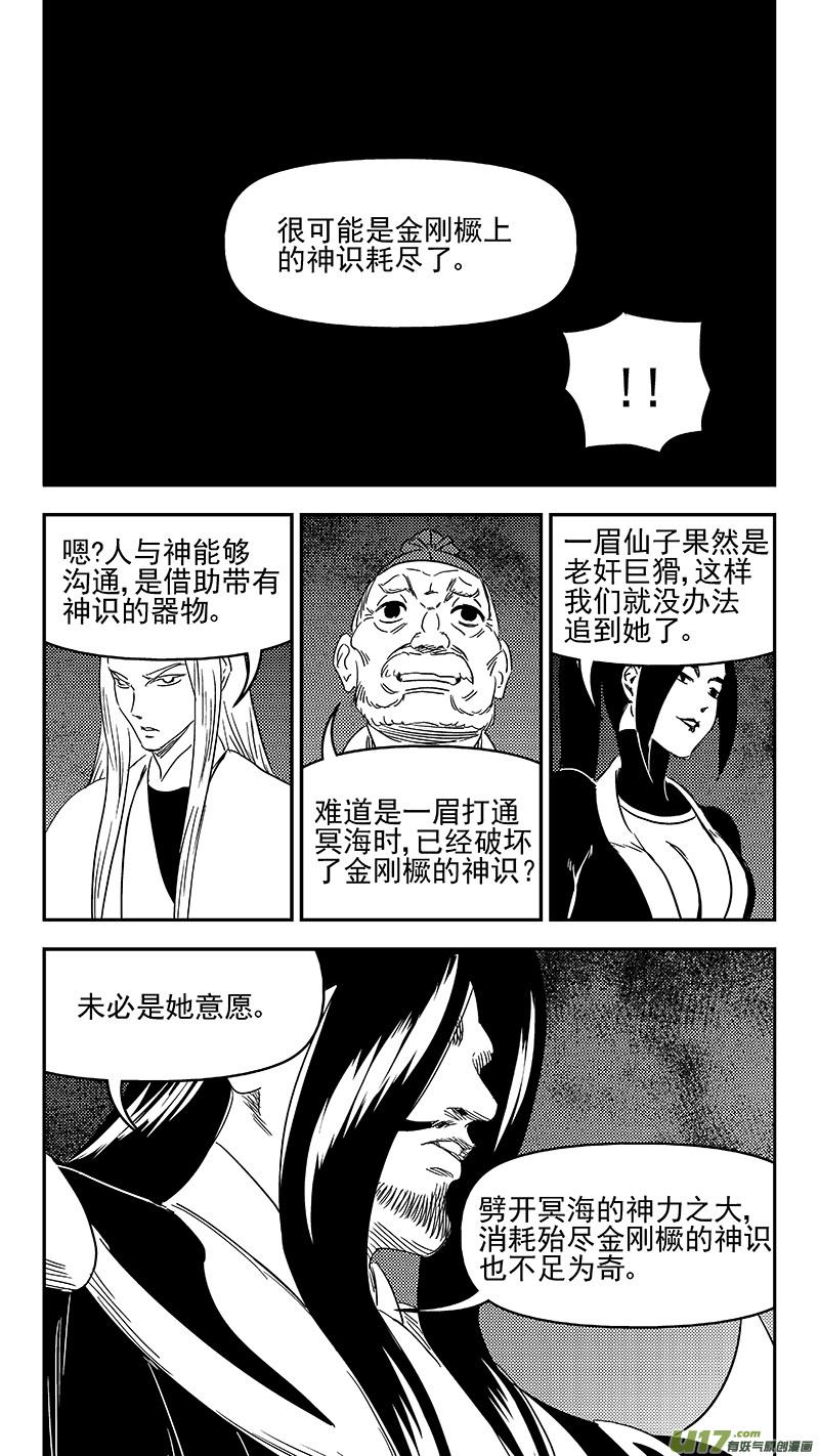 虎x鹤 妖师录 313 活菩萨 第10页