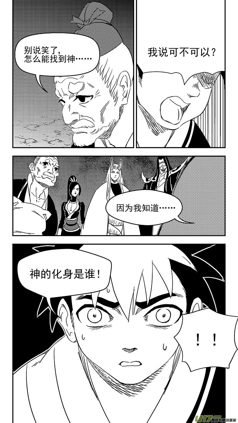 虎x鹤 妖师录 313 活菩萨 第12页