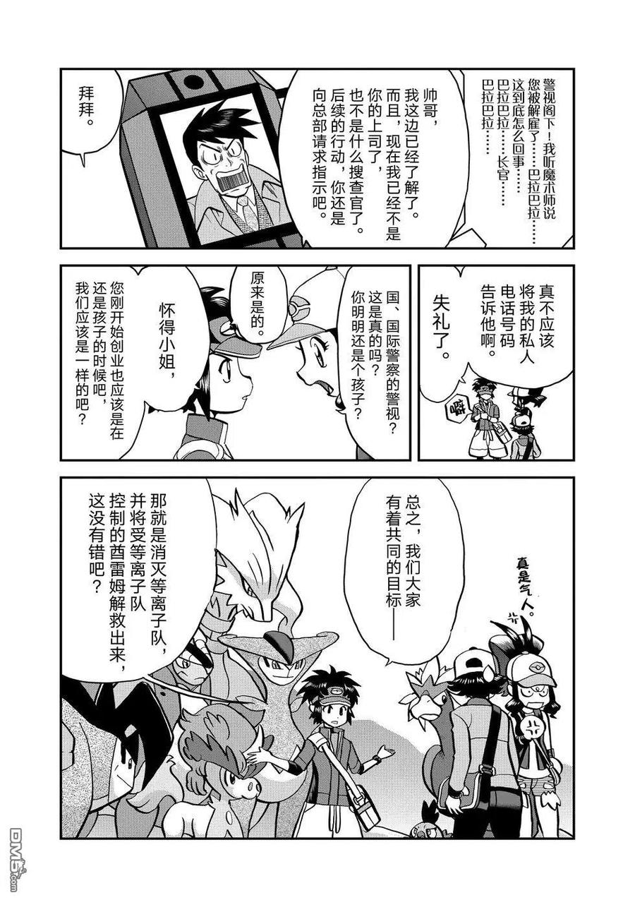 神奇宝贝特別篇 - 第544话 - 第32张图