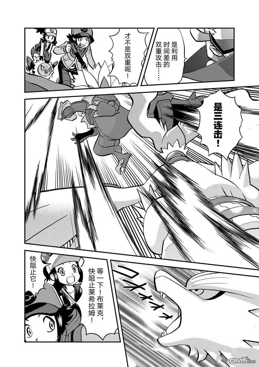 神奇宝贝特別篇 - 第544话 - 第22张图