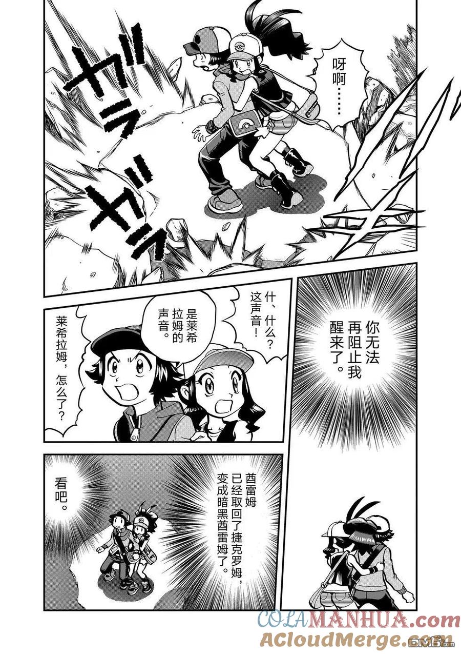 神奇宝贝特別篇 - 第544话 - 第9张图