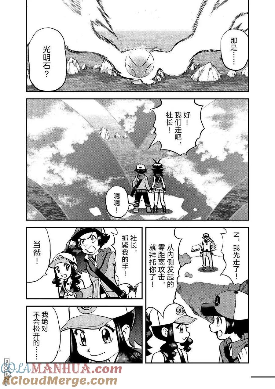 神奇宝贝特別篇 - 第544话 - 第15张图