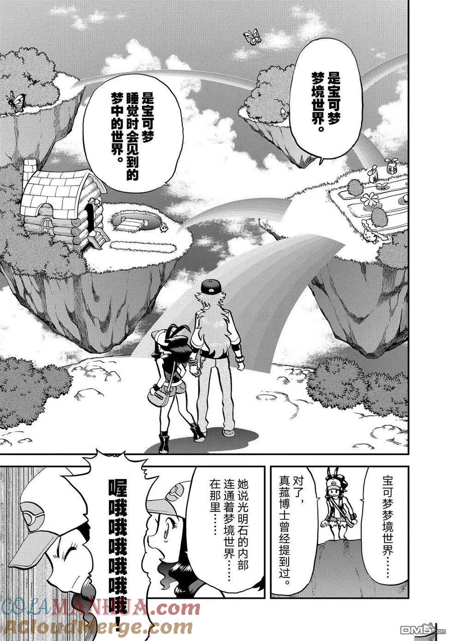 神奇宝贝特別篇 - 第544话 - 第3张图