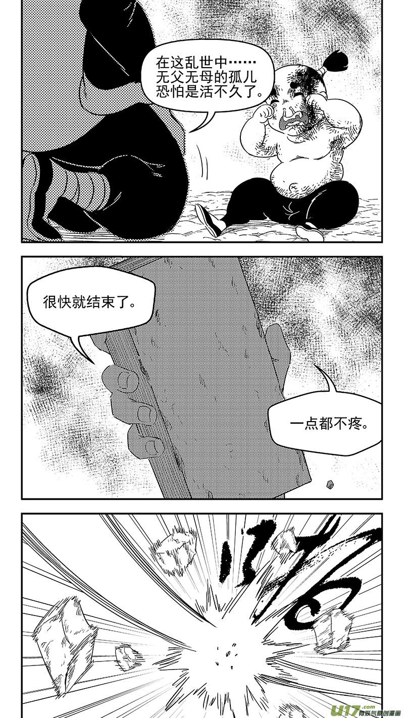 虎x鹤 妖师录 313 活菩萨 第14页