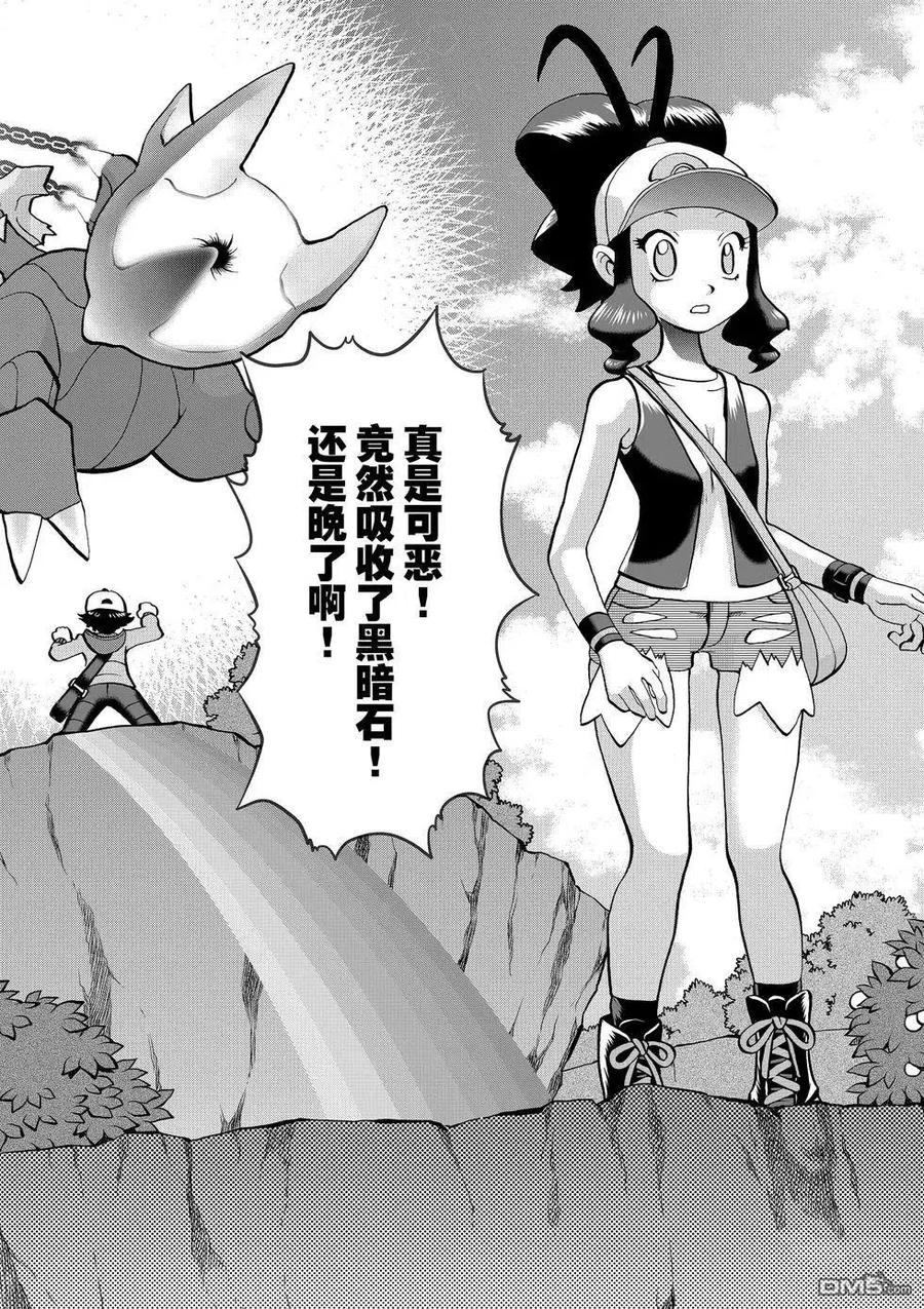 神奇宝贝特別篇 - 第544话 - 第4张图