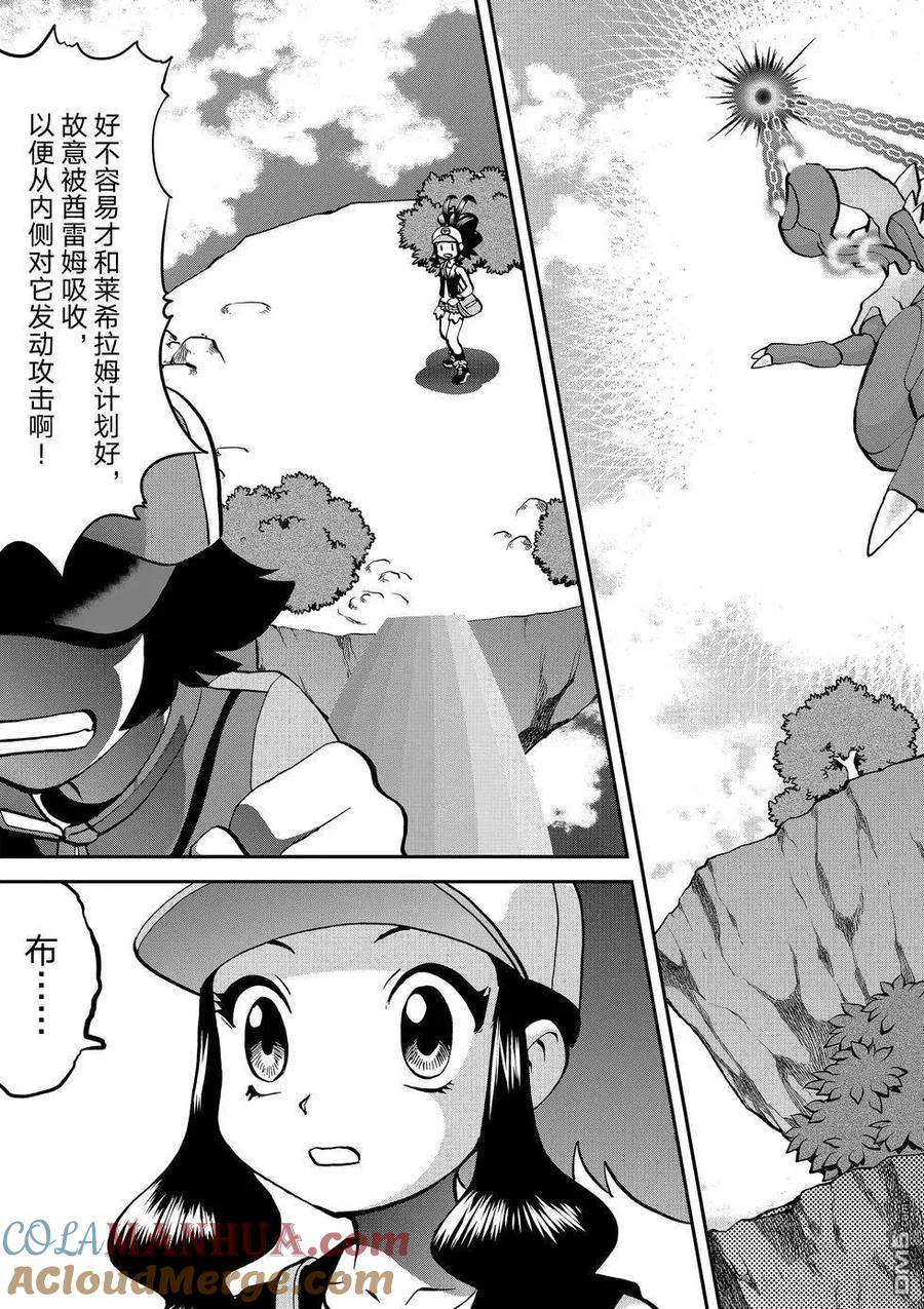 神奇宝贝特別篇 - 第544话 - 第5张图