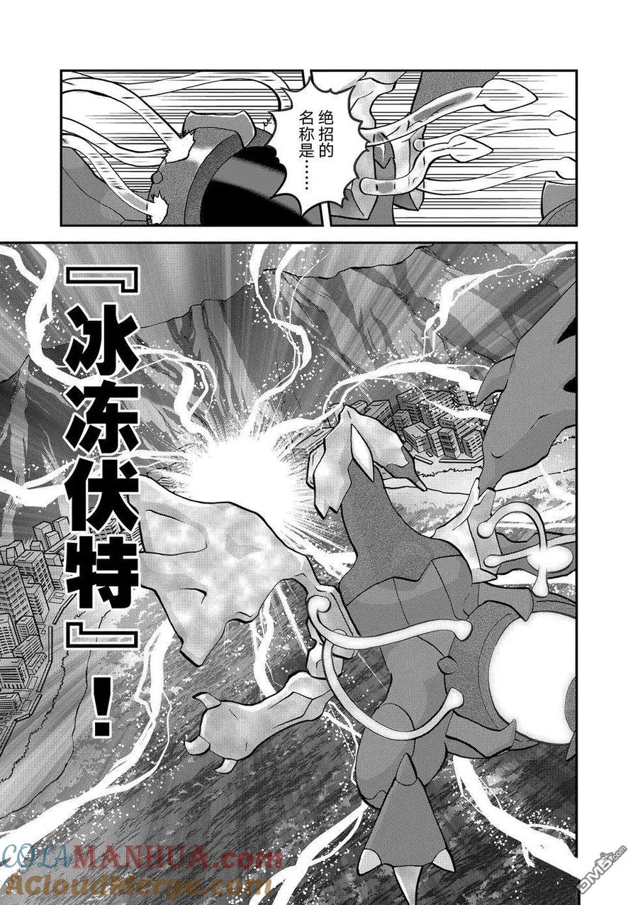 神奇宝贝特別篇 - 第544话 - 第13张图