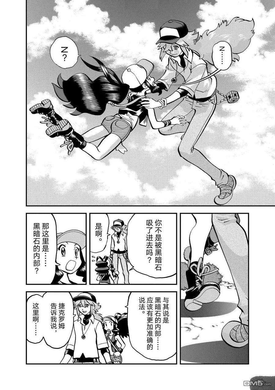 神奇宝贝特別篇 - 第544话 - 第2张图