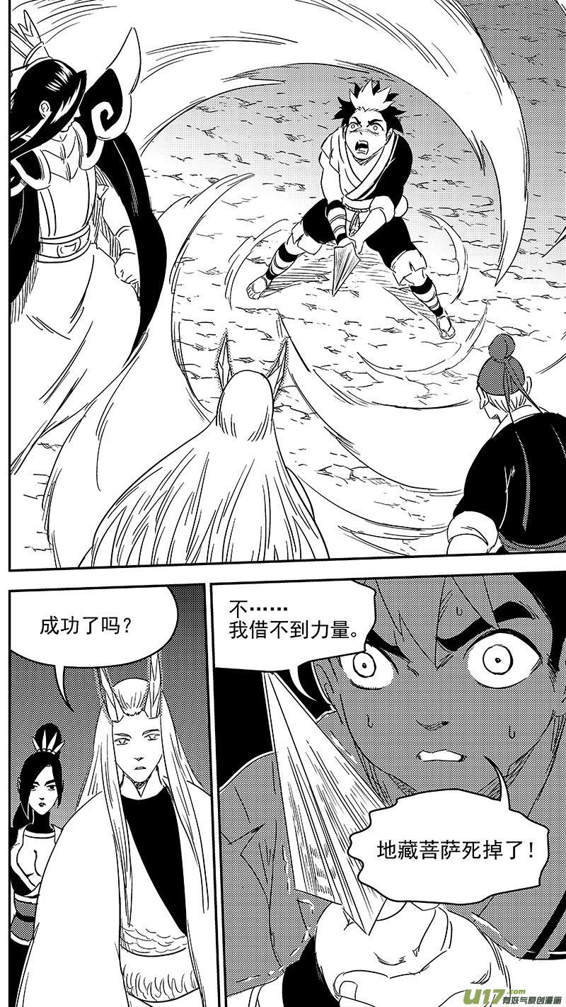 虎x鹤 妖师录 313 活菩萨 第8页