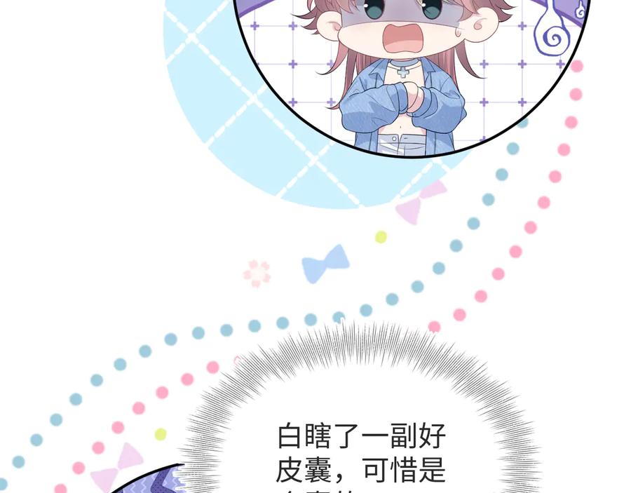 【快穿】绝美白莲在线教学 346 光天化日当众社死 第33页