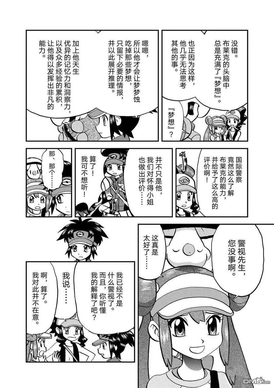 神奇宝贝特別篇 - 第545话 - 第4张图