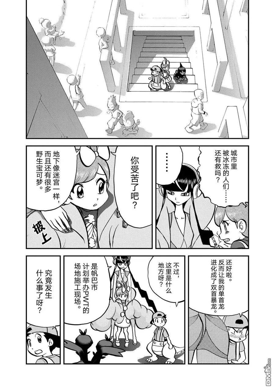 神奇宝贝特別篇 - 第545话 - 第26张图