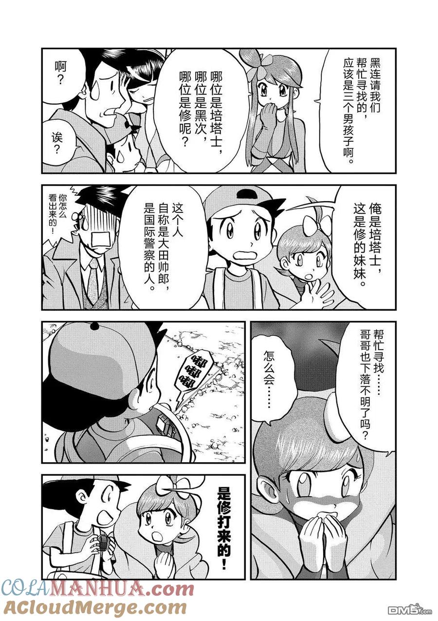 神奇宝贝特別篇 - 第545话 - 第29张图