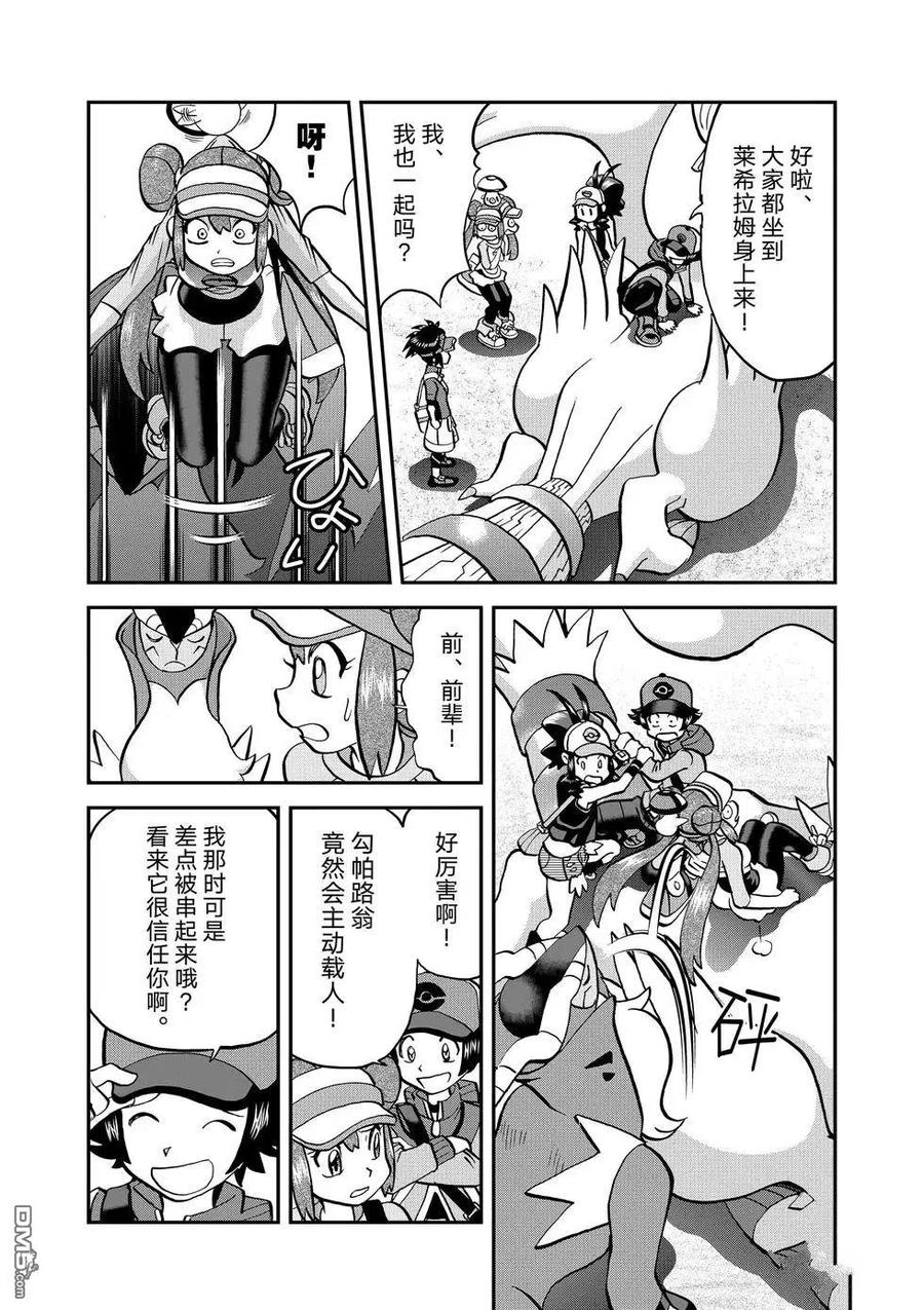 神奇宝贝特別篇 - 第545话 - 第10张图