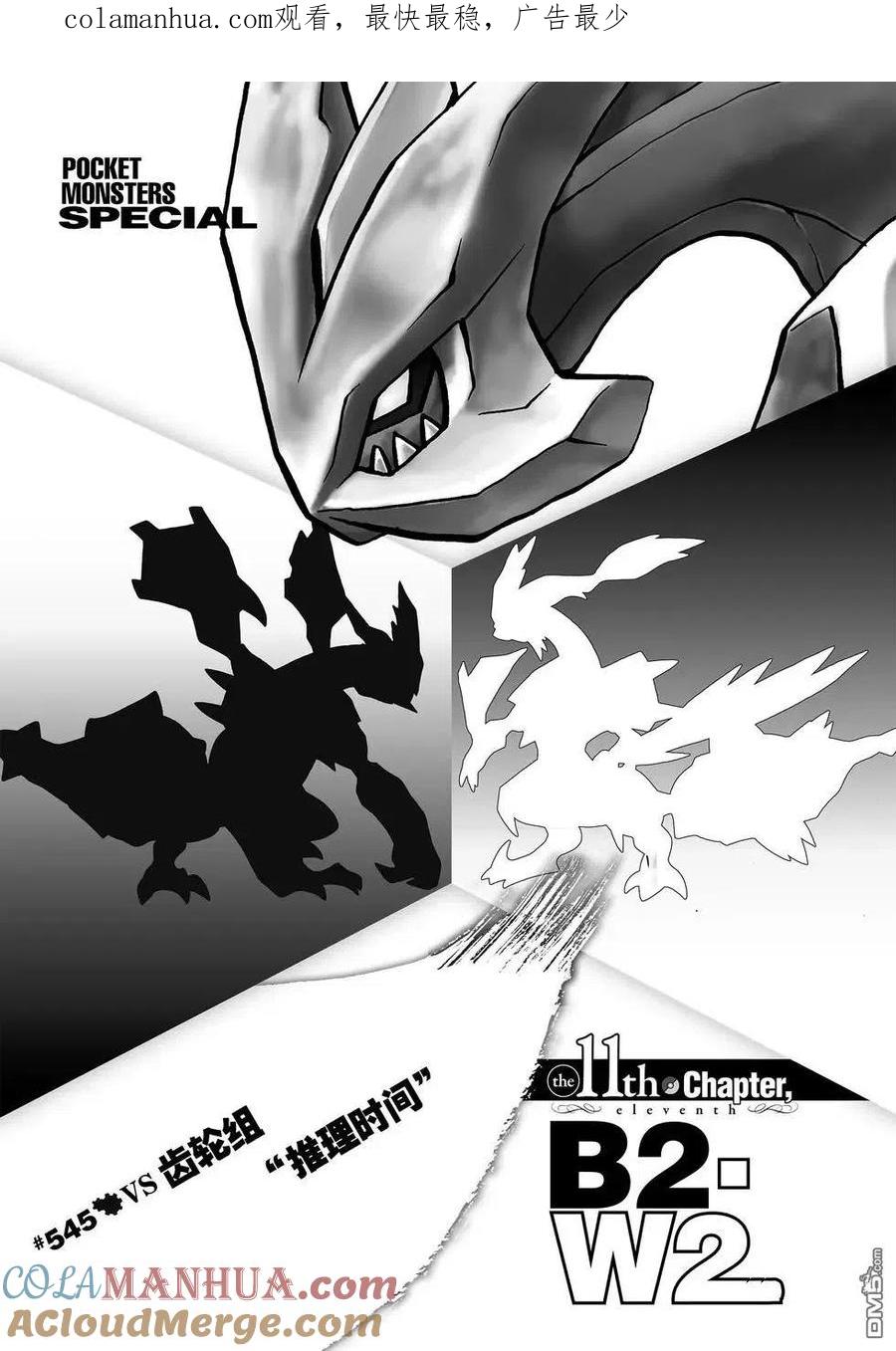 神奇宝贝特別篇 - 第545话 - 第1张图