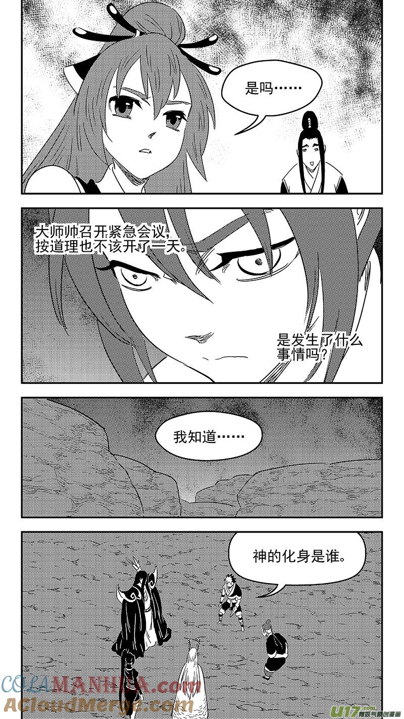 虎x鹤 妖师录 314 艰难的抉择 第5页