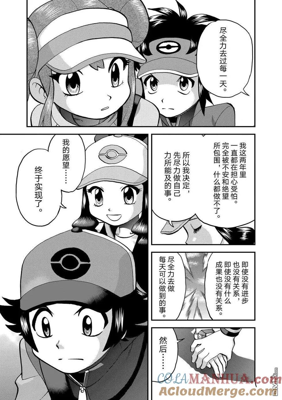 神奇宝贝特別篇 - 第545话 - 第15张图