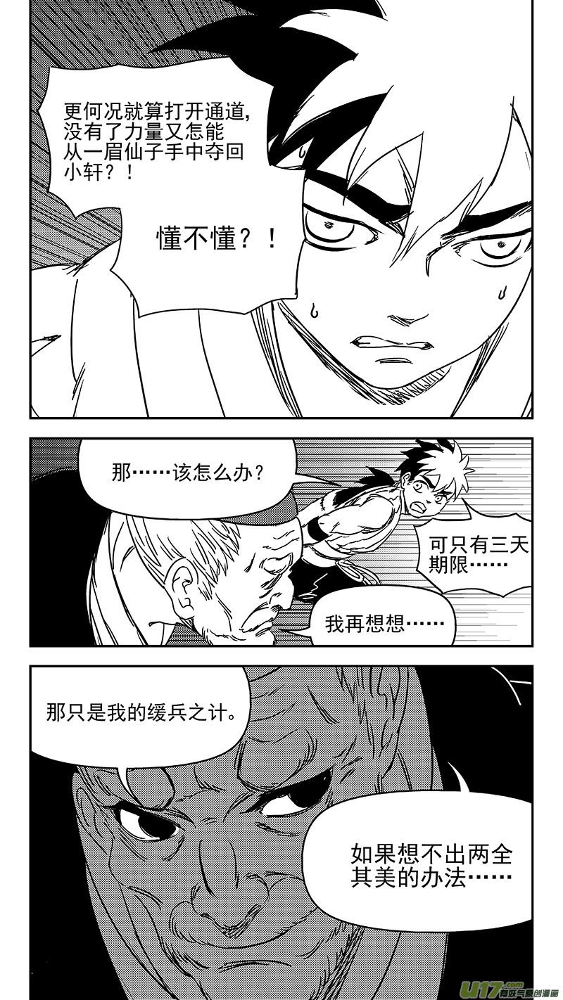 虎x鹤 妖师录 314 艰难的抉择 第14页