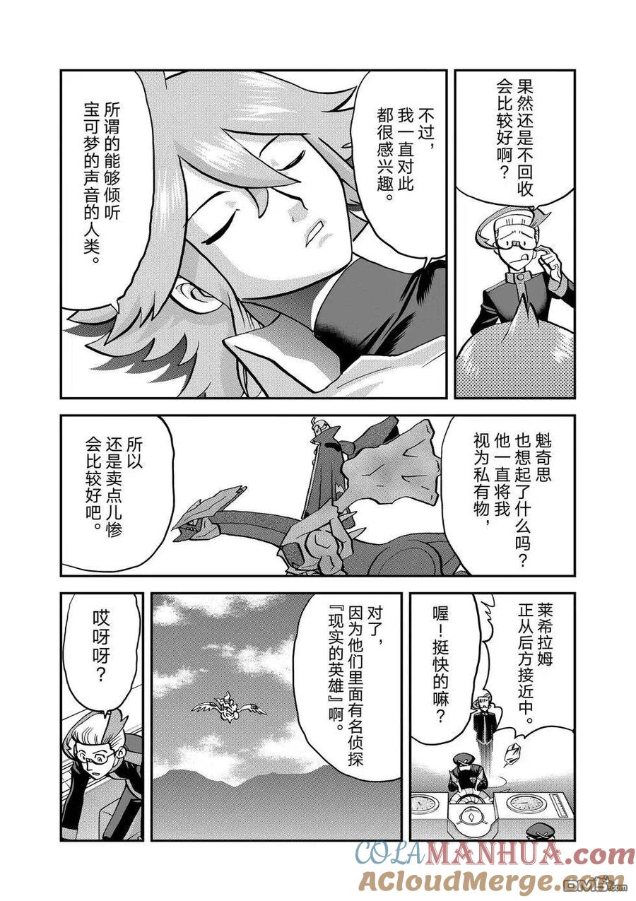 神奇宝贝特別篇 - 第545话 - 第33张图