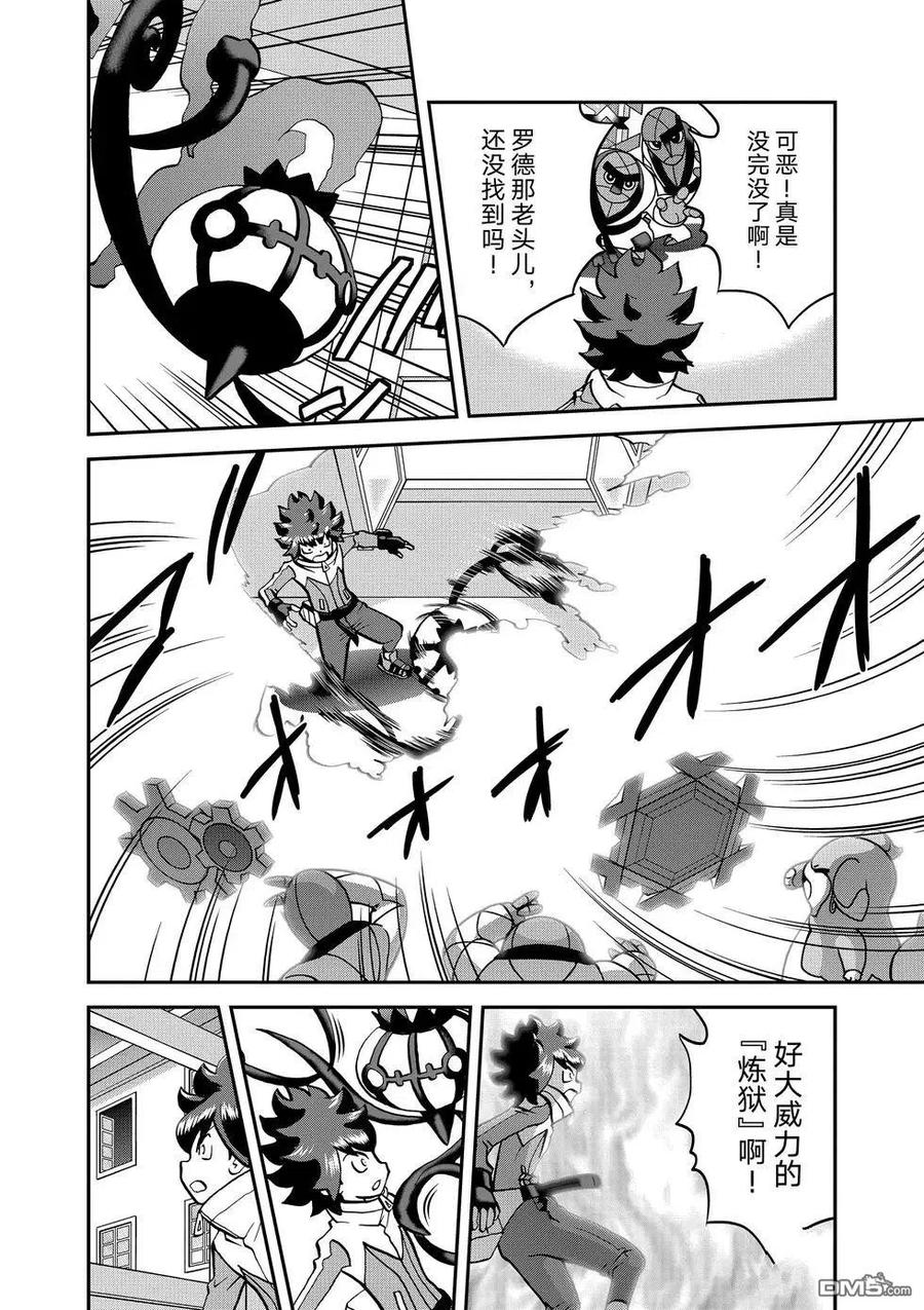 神奇宝贝特別篇 - 第545话 - 第22张图