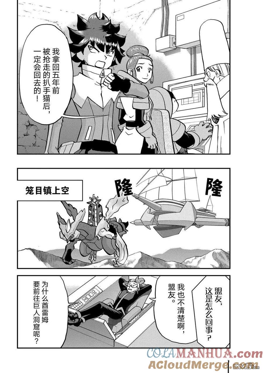 神奇宝贝特別篇 - 第545话 - 第31张图