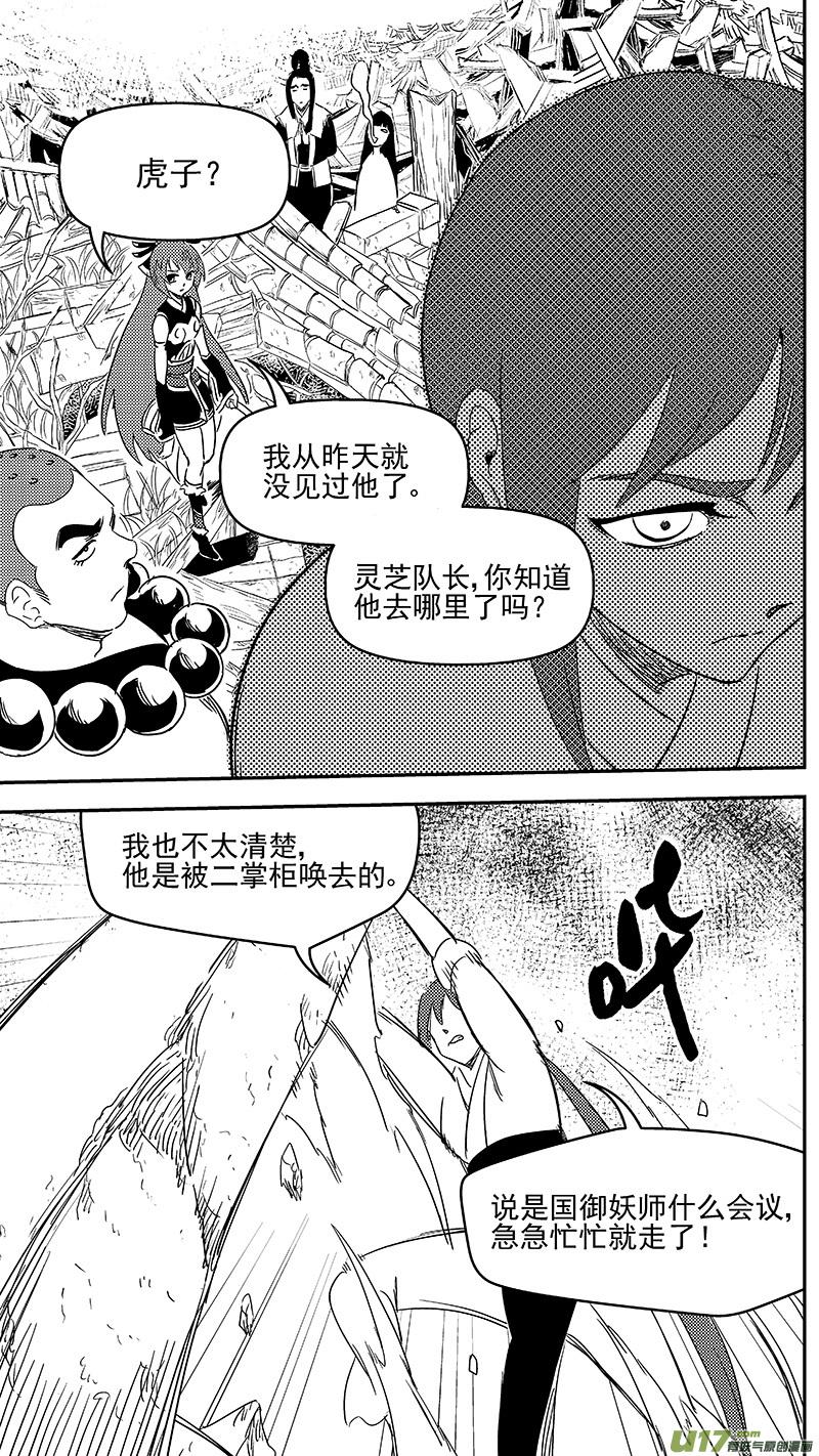 虎x鹤 妖师录 314 艰难的抉择 第4页