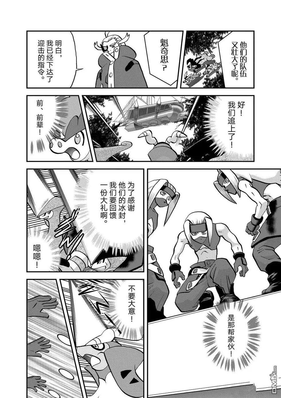 神奇宝贝特別篇 - 第545话 - 第34张图