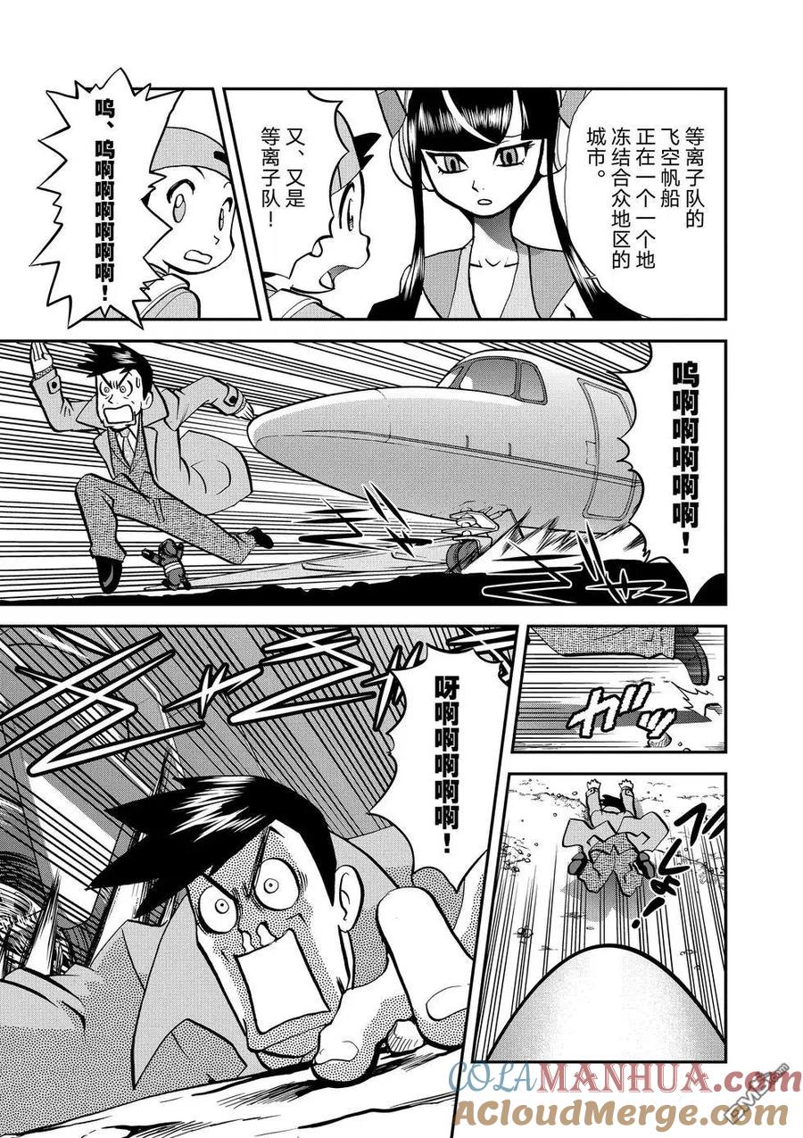 神奇宝贝特別篇 - 第545话 - 第27张图