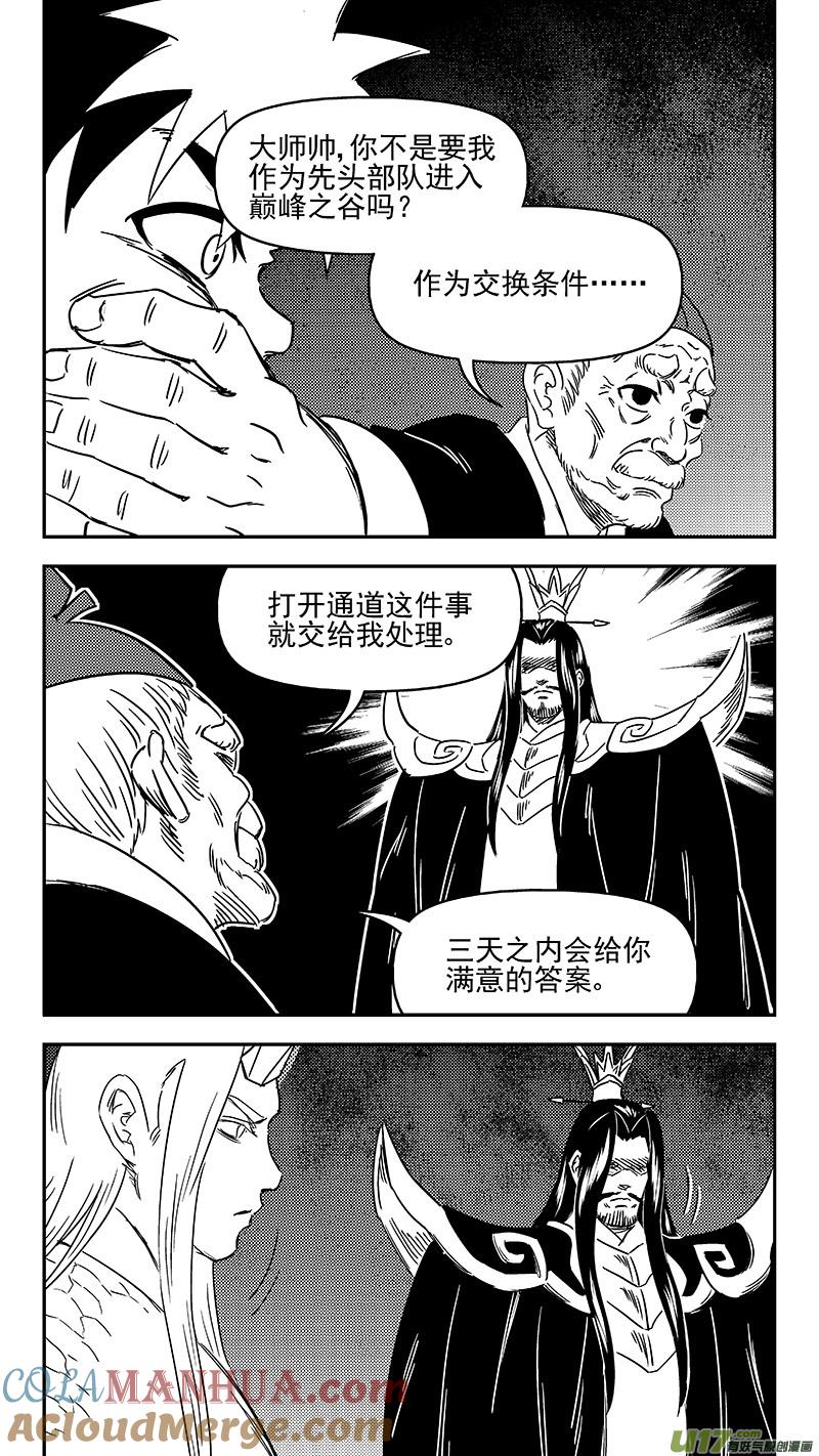 虎x鹤 妖师录 314 艰难的抉择 第7页