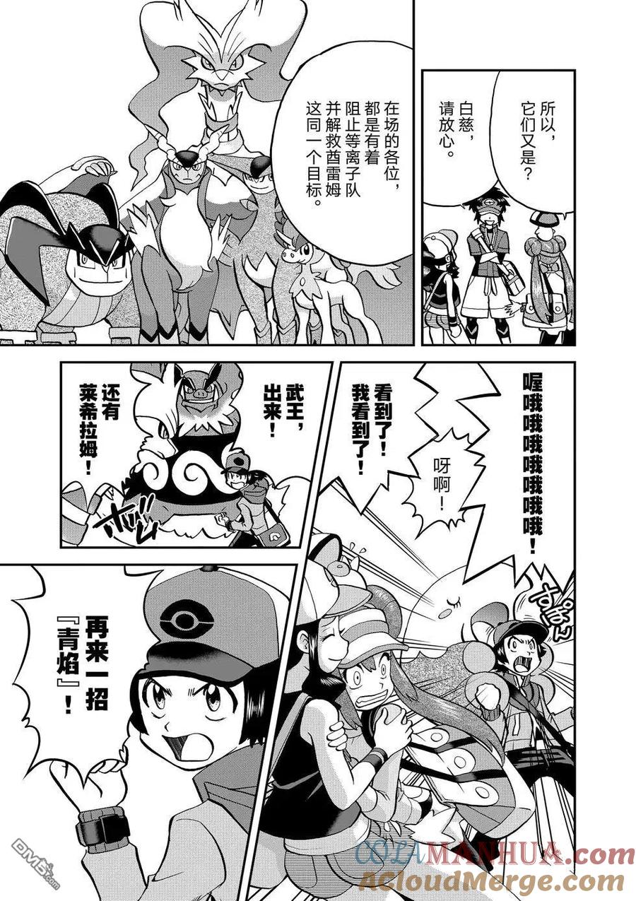 神奇宝贝特別篇 - 第545话 - 第5张图