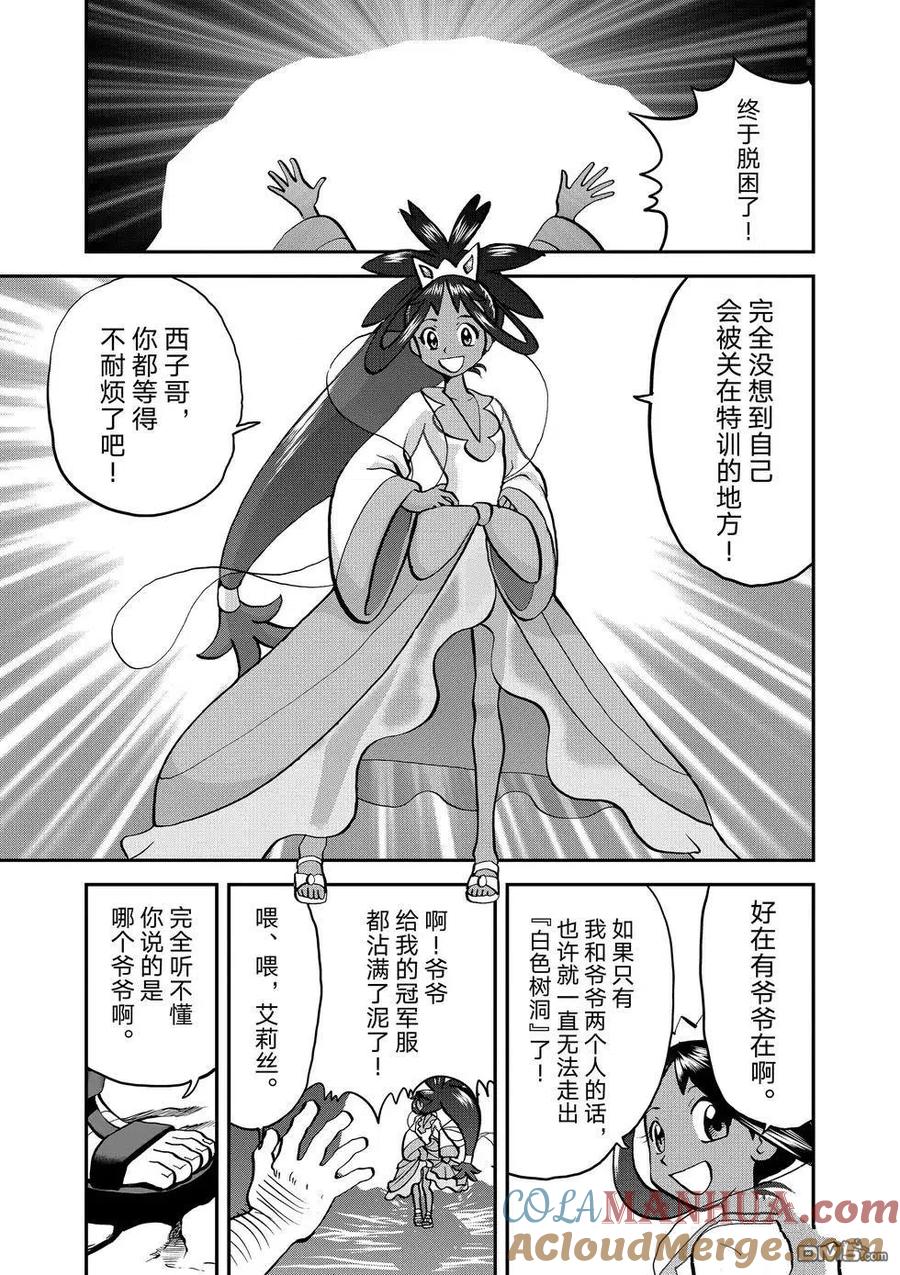 神奇宝贝特別篇 - 第545话 - 第37张图