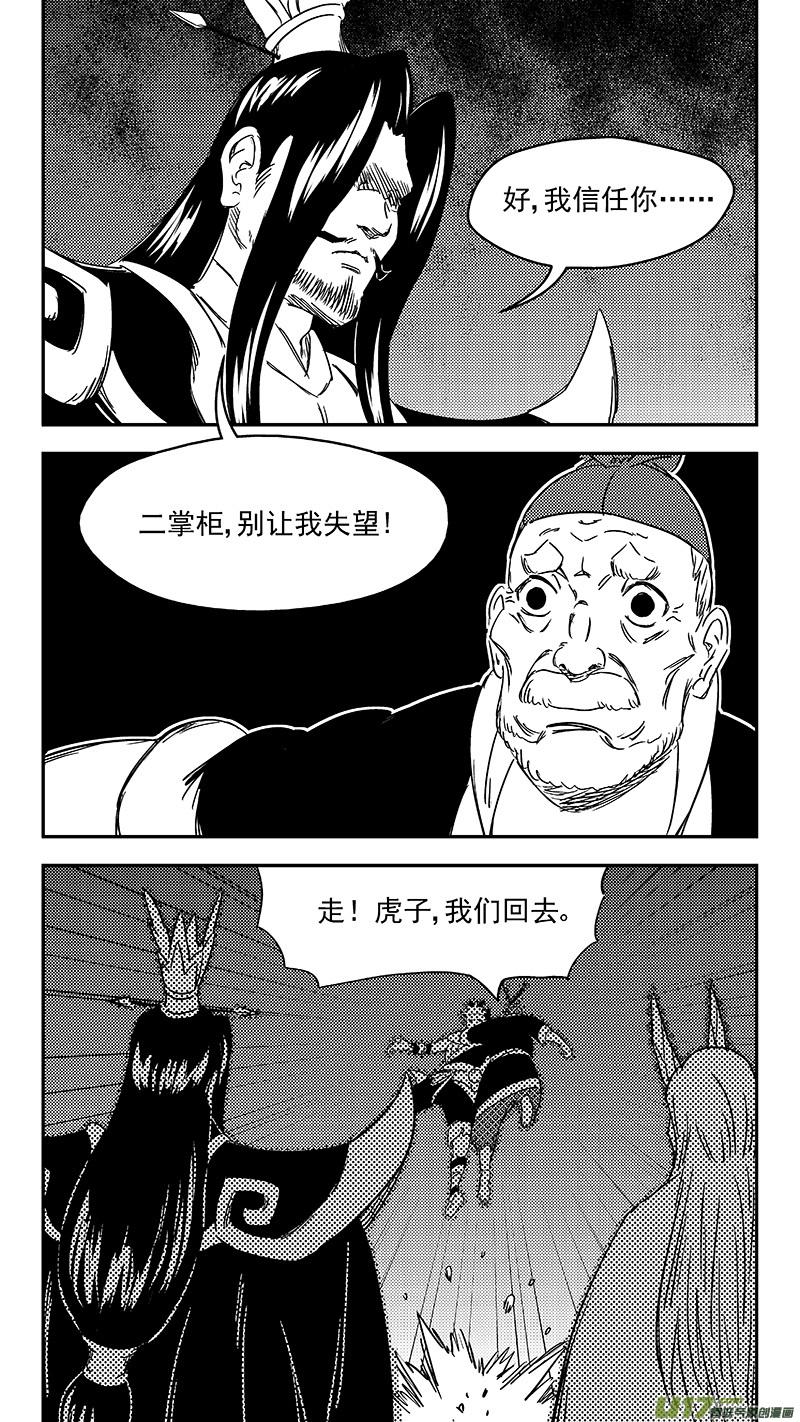 虎x鹤 妖师录 314 艰难的抉择 第8页