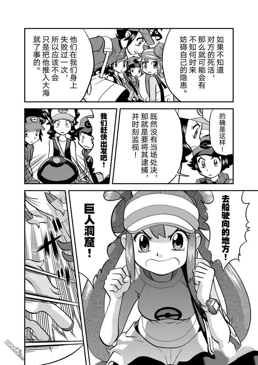 神奇宝贝特別篇 - 第545话 - 第12张图