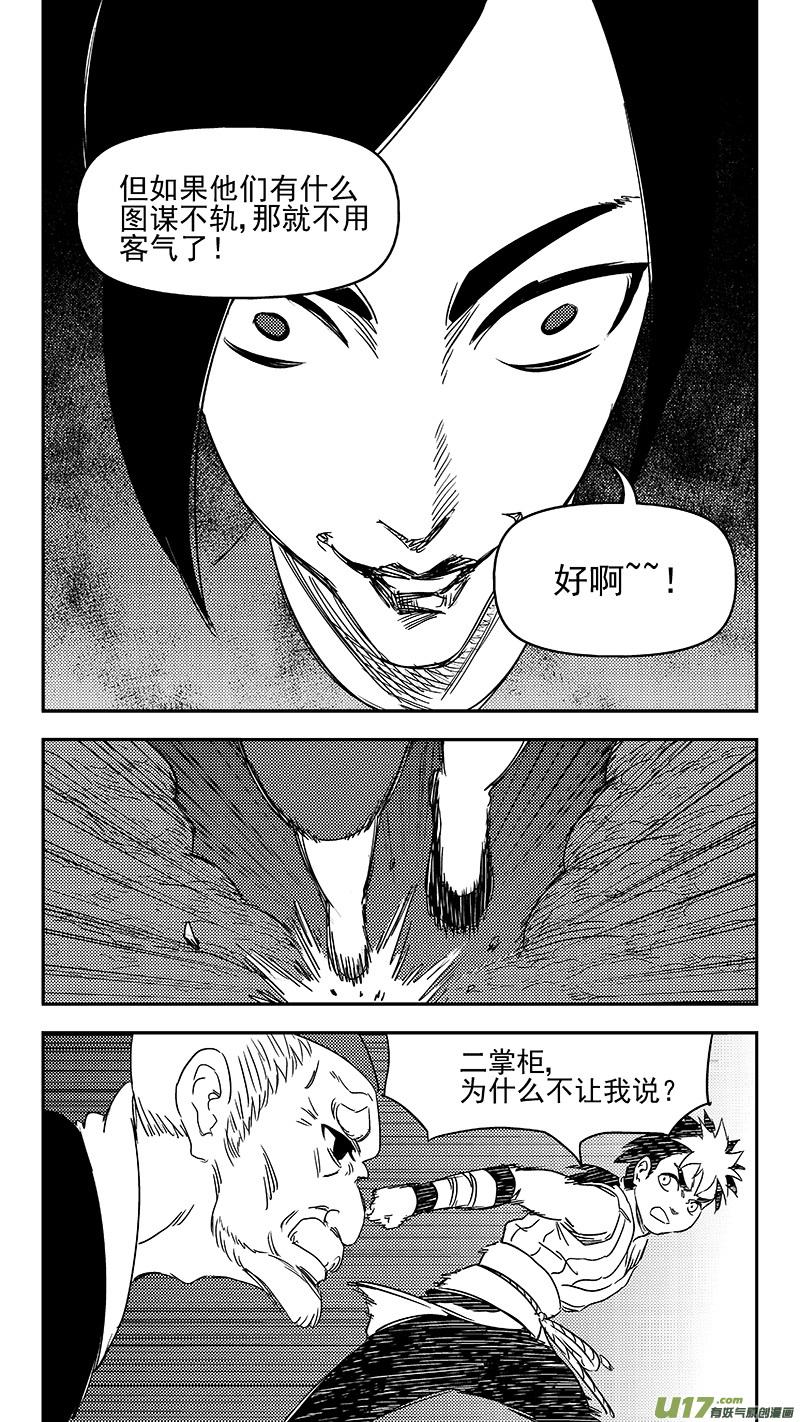 虎x鹤 妖师录 314 艰难的抉择 第10页